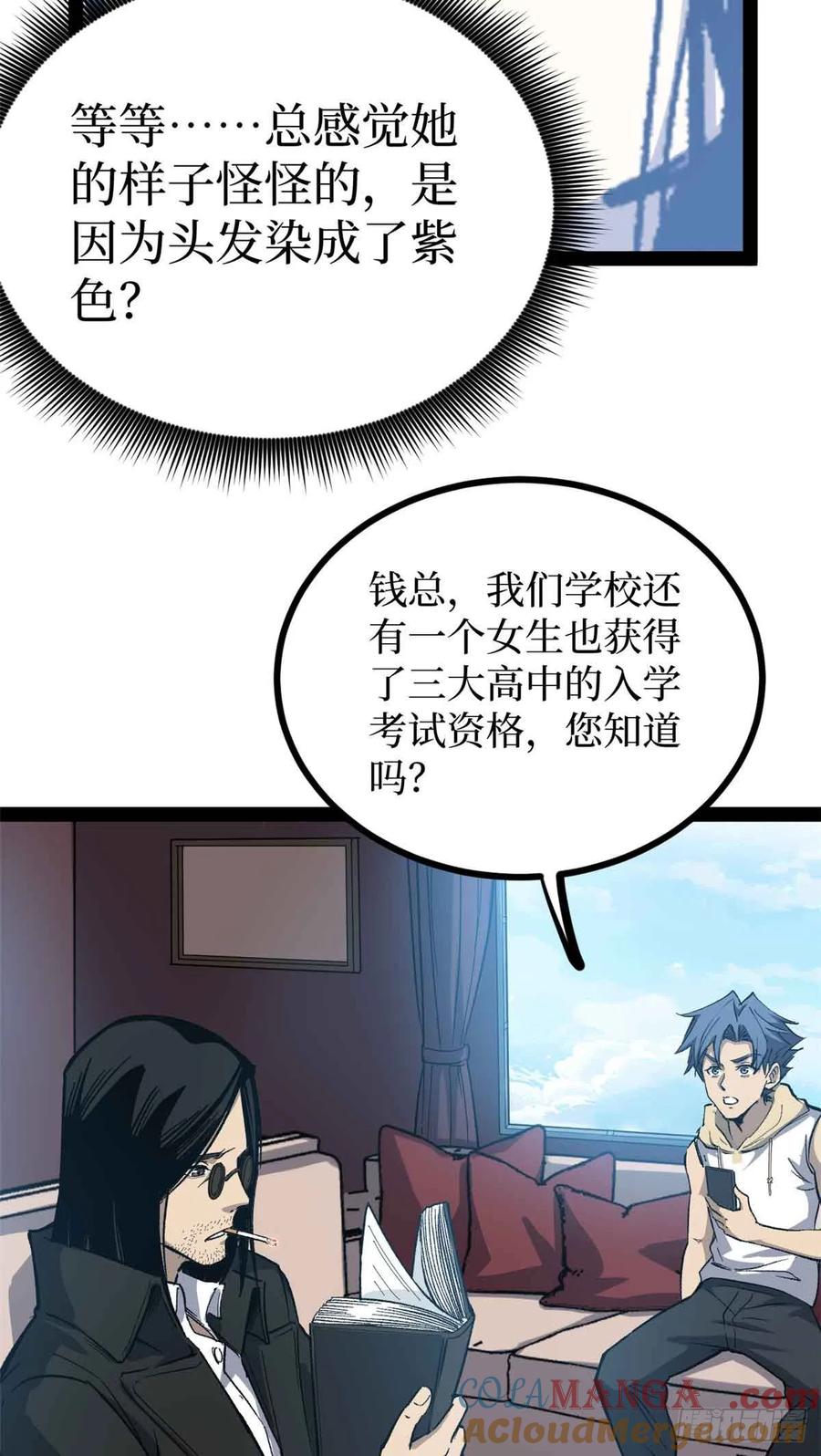 《万界守门人》53 时间流体 第21页