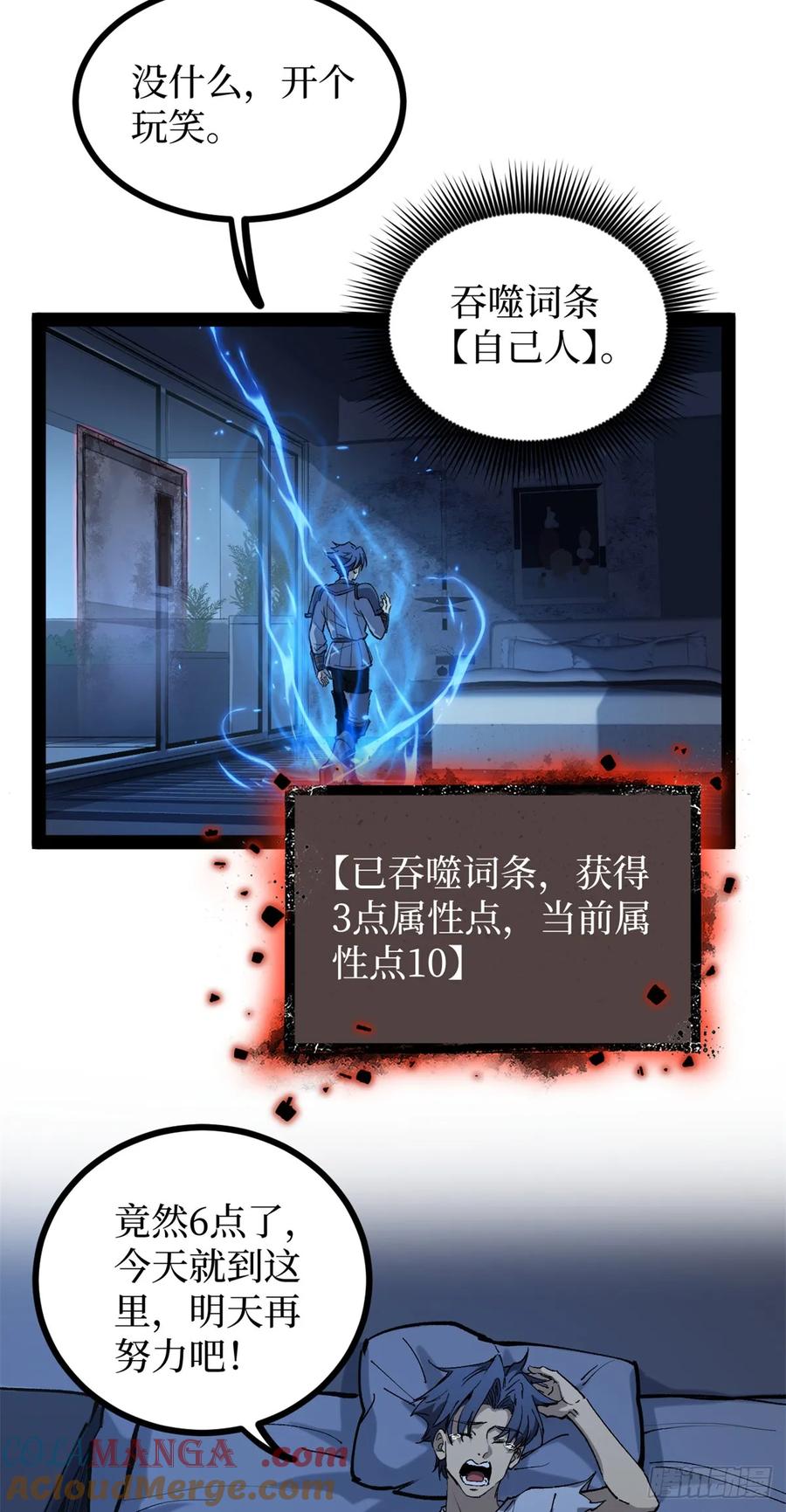 《万界守门人》53 时间流体 第13页