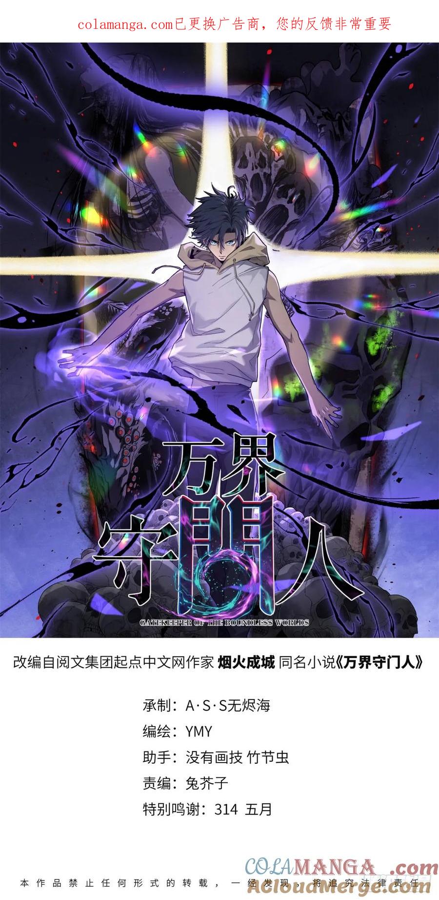 《万界守门人》53 时间流体 第1页