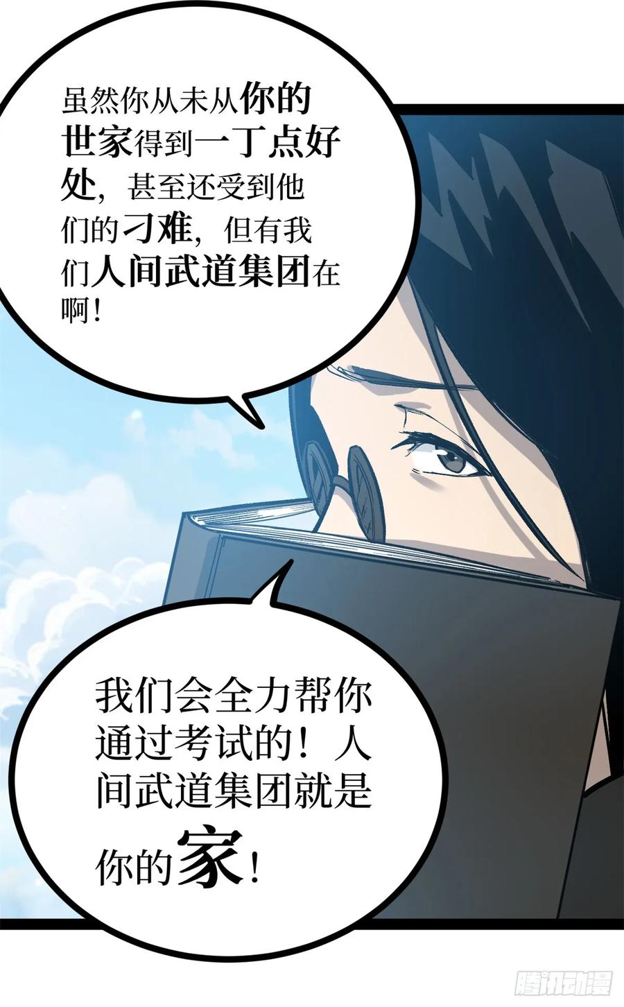 《万界守门人》53 时间流体 第38页