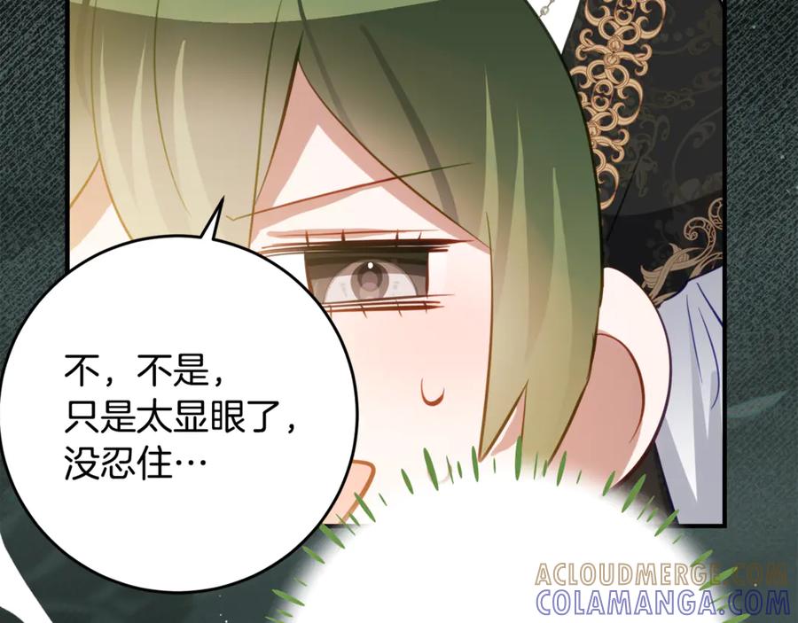 《刻薄公爵家的合约女儿》第53话 惊喜礼物 第9页