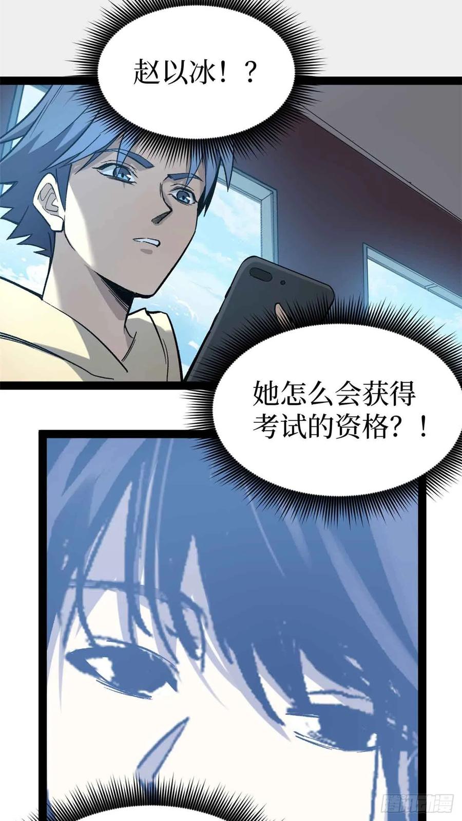 《万界守门人》53 时间流体 第20页