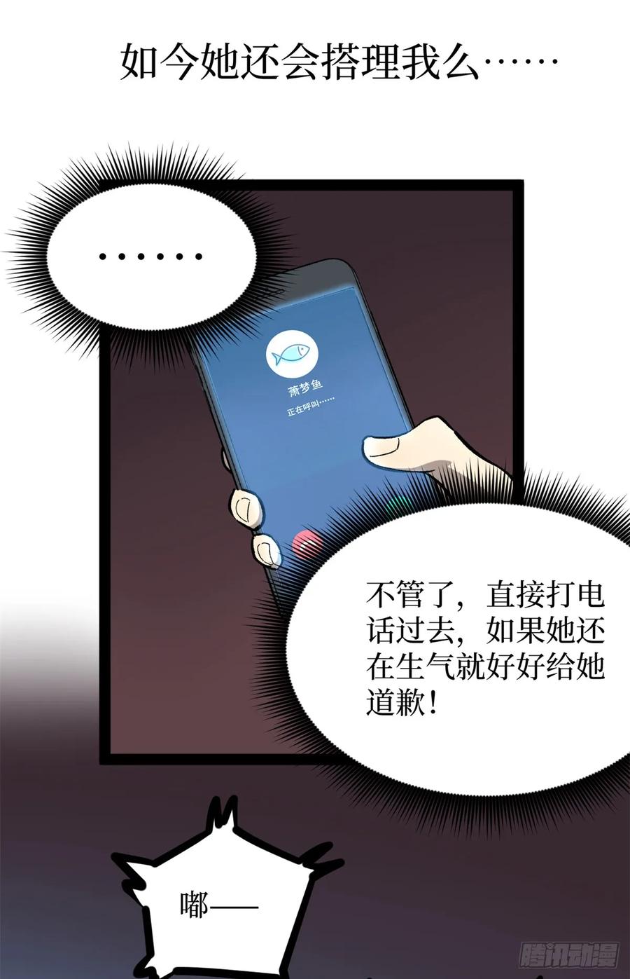 《万界守门人》53 时间流体 第26页