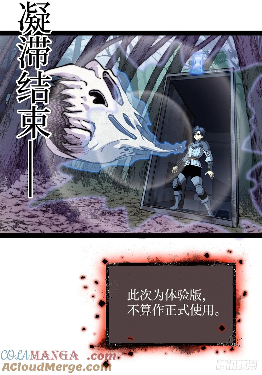 《万界守门人》53 时间流体 第11页