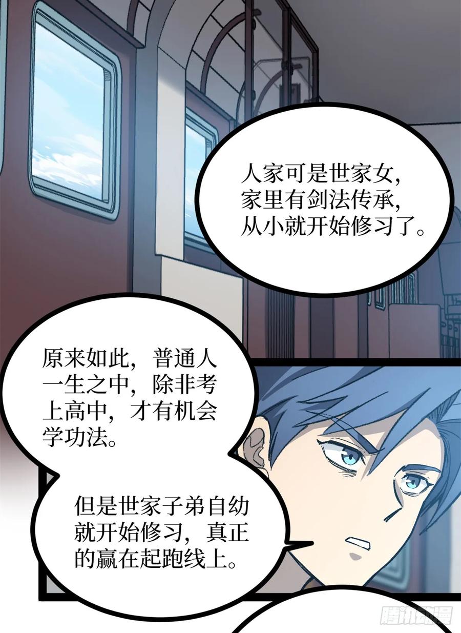 《万界守门人》53 时间流体 第36页