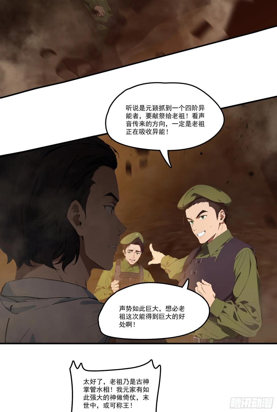 邪神降世，我有一座大凶狱 - 第70话：你胆敢殴打神明！？！ - 第24张图