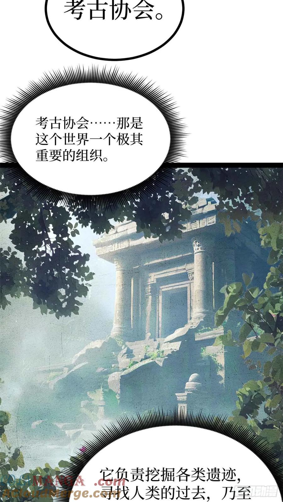 《万界守门人》53 时间流体 第23页