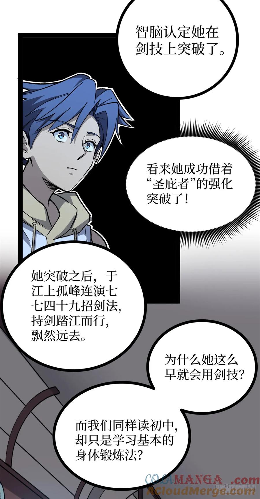 《万界守门人》53 时间流体 第35页