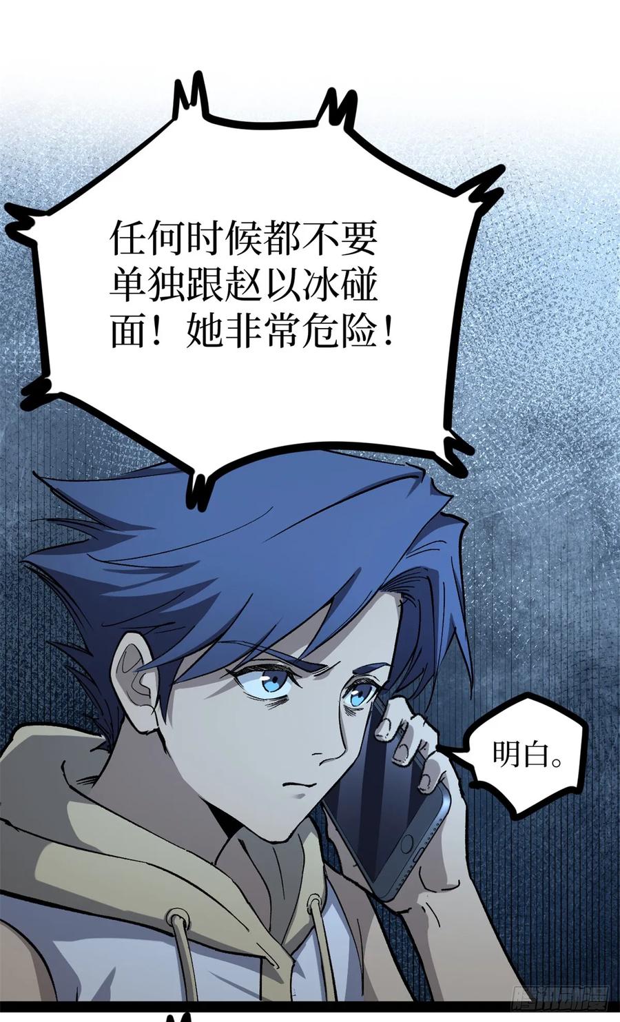 《万界守门人》53 时间流体 第32页