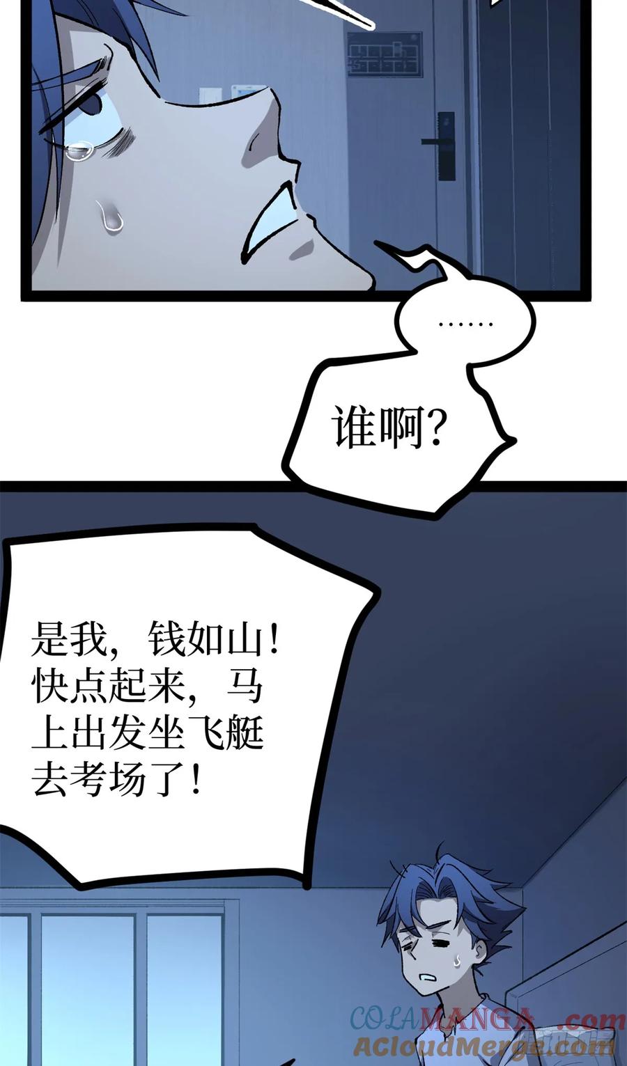 《万界守门人》53 时间流体 第15页