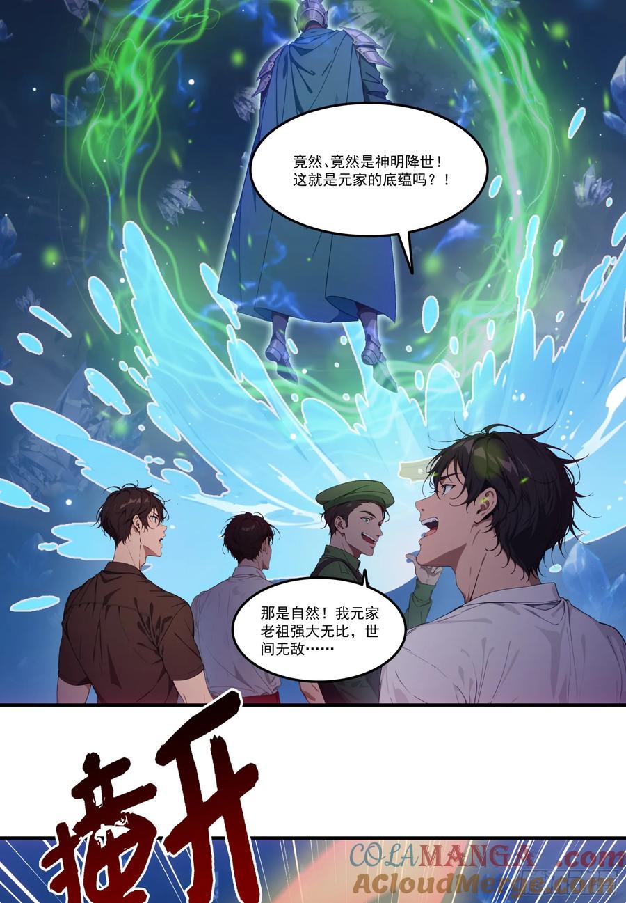 邪神降世，我有一座大凶狱 - 第70话：你胆敢殴打神明！？！ - 第43张图