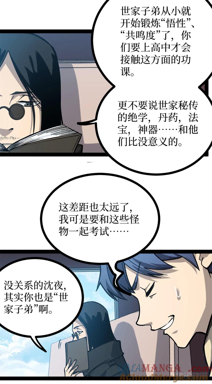 《万界守门人》53 时间流体 第37页