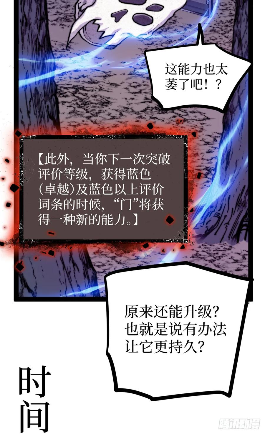 《万界守门人》53 时间流体 第10页
