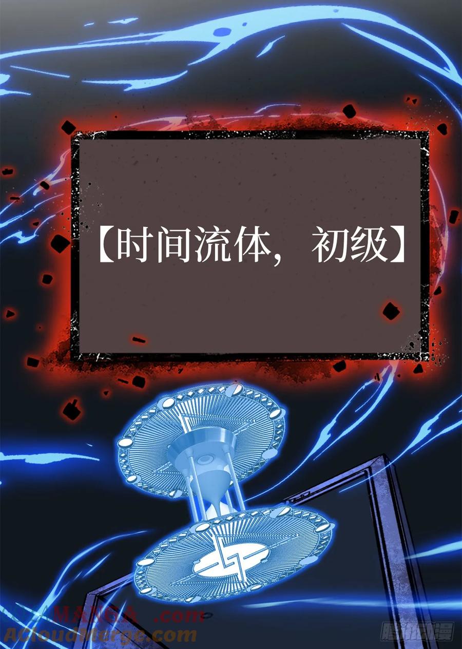 《万界守门人》53 时间流体 第7页