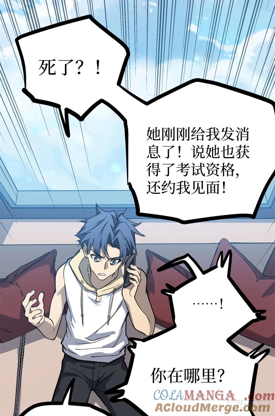 《万界守门人》53 时间流体 第29页