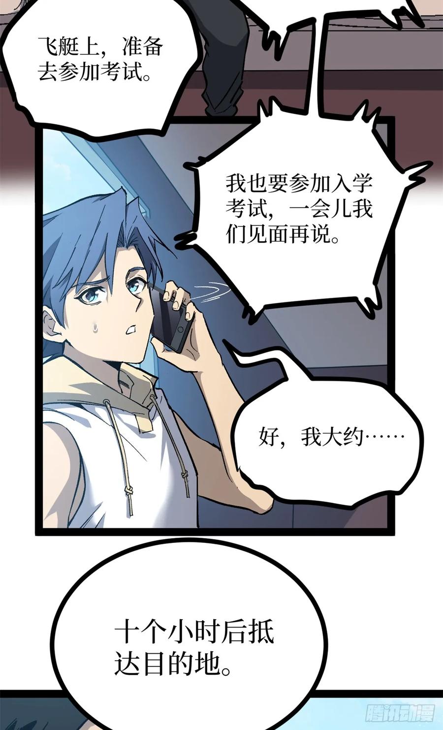 《万界守门人》53 时间流体 第30页