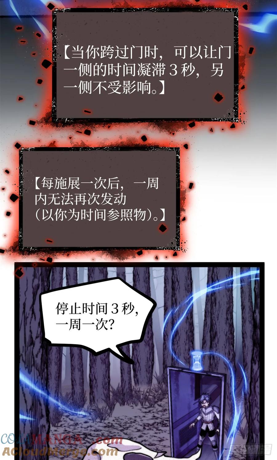 《万界守门人》53 时间流体 第9页