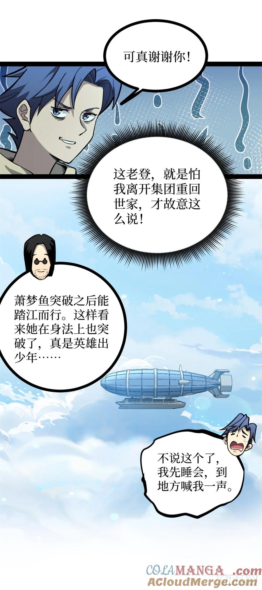 《万界守门人》53 时间流体 第39页