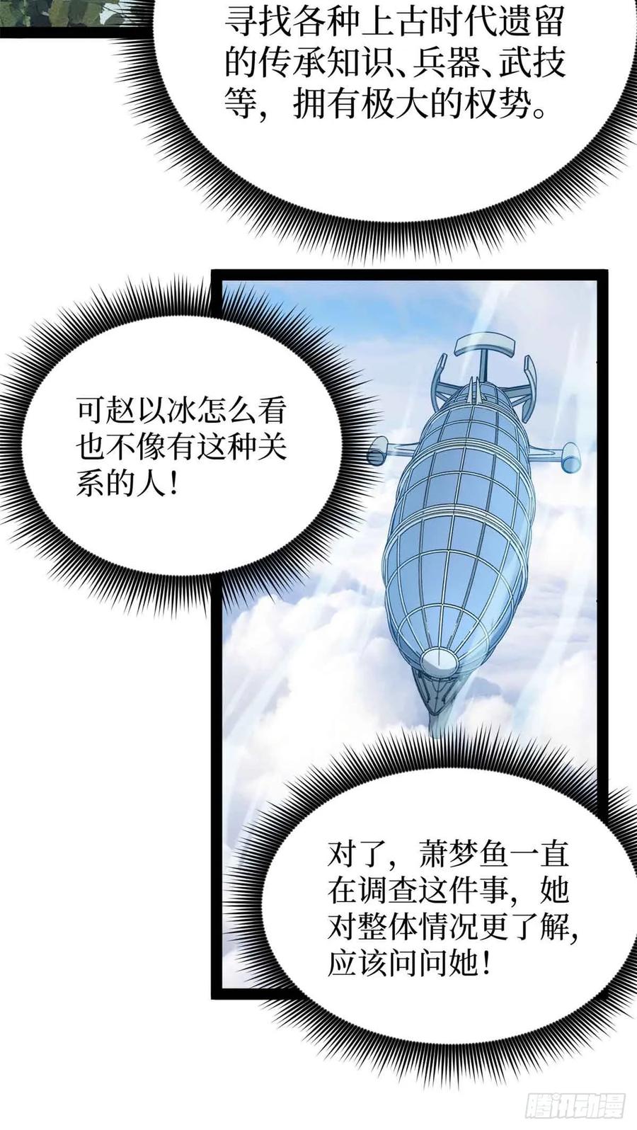 《万界守门人》53 时间流体 第24页