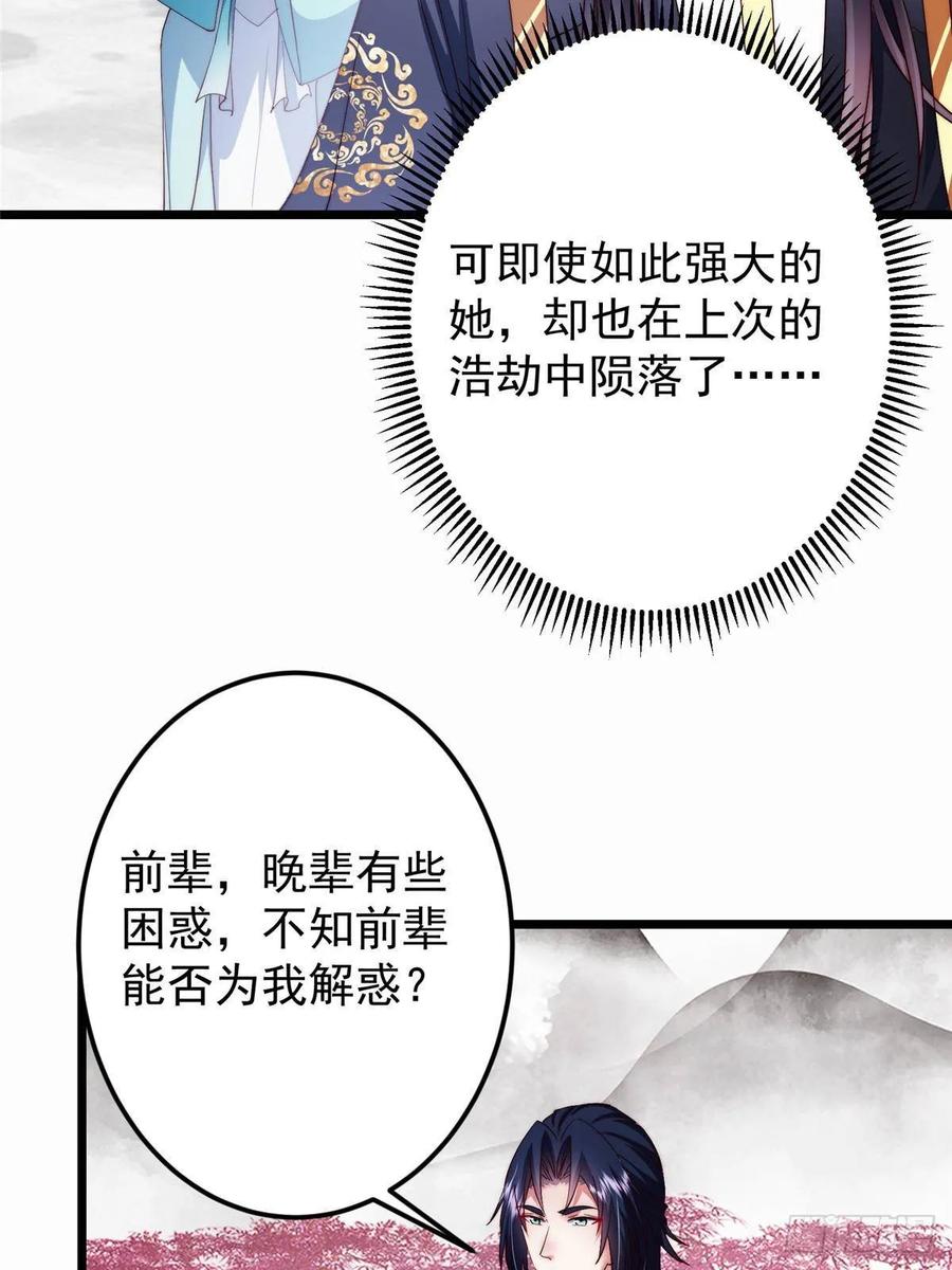 掌门低调点 535 喊他就是郎君？ 第8页