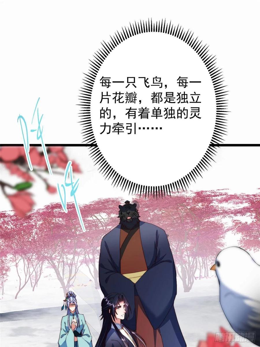 掌门低调点 535 喊他就是郎君？ 第5页