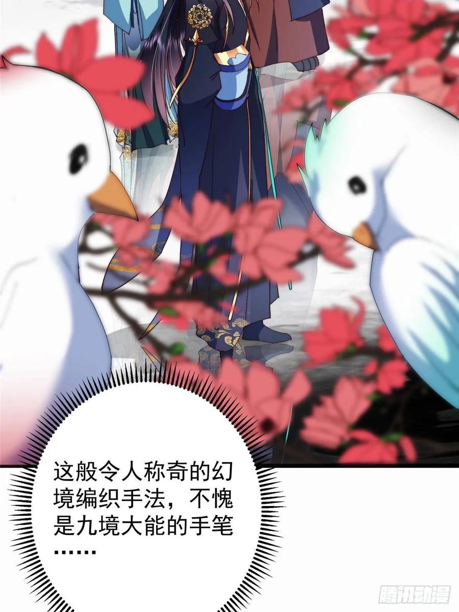掌门低调点 535 喊他就是郎君？ 第6页