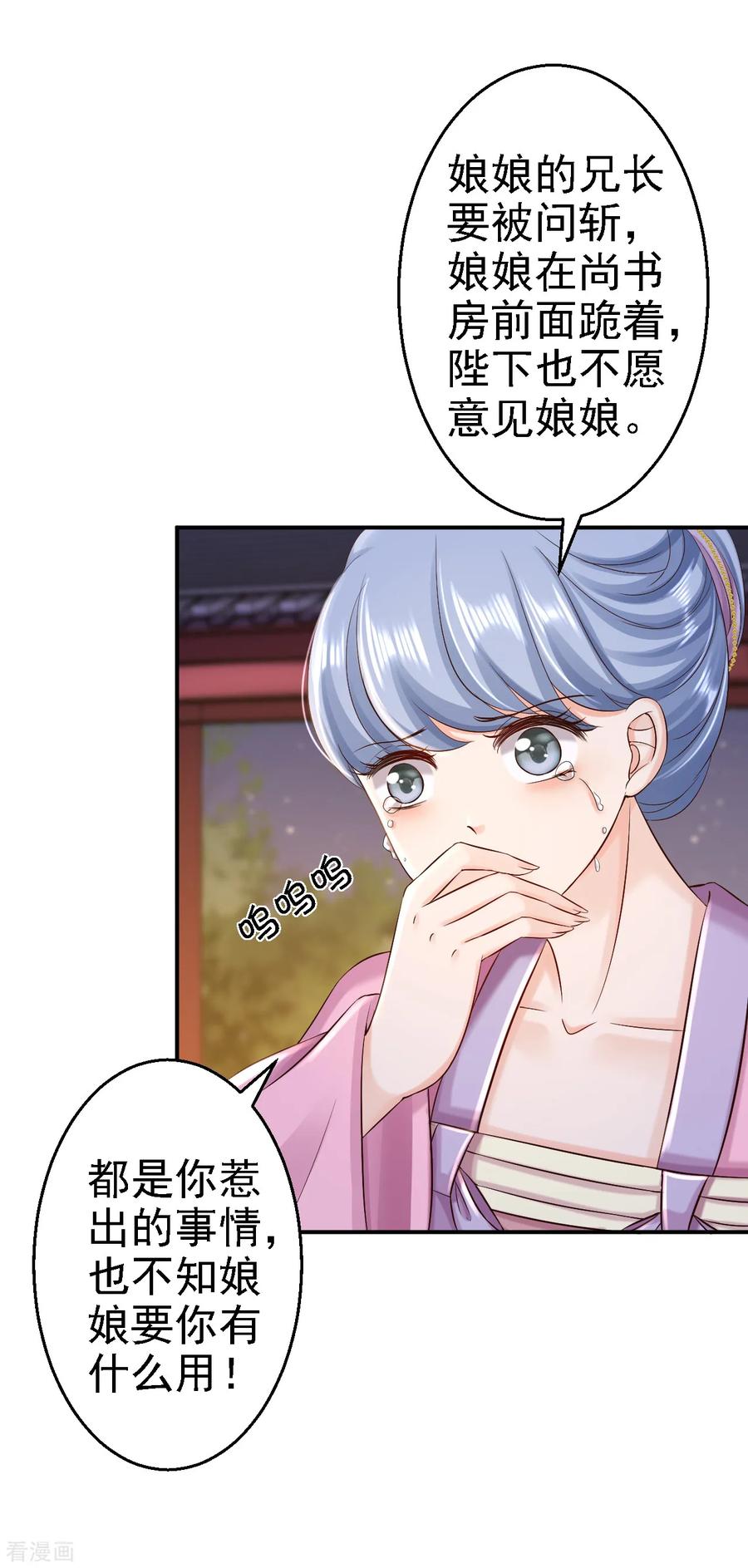 《步步毒谋：血凰归来》第52话 螳螂捕蝉 第6页