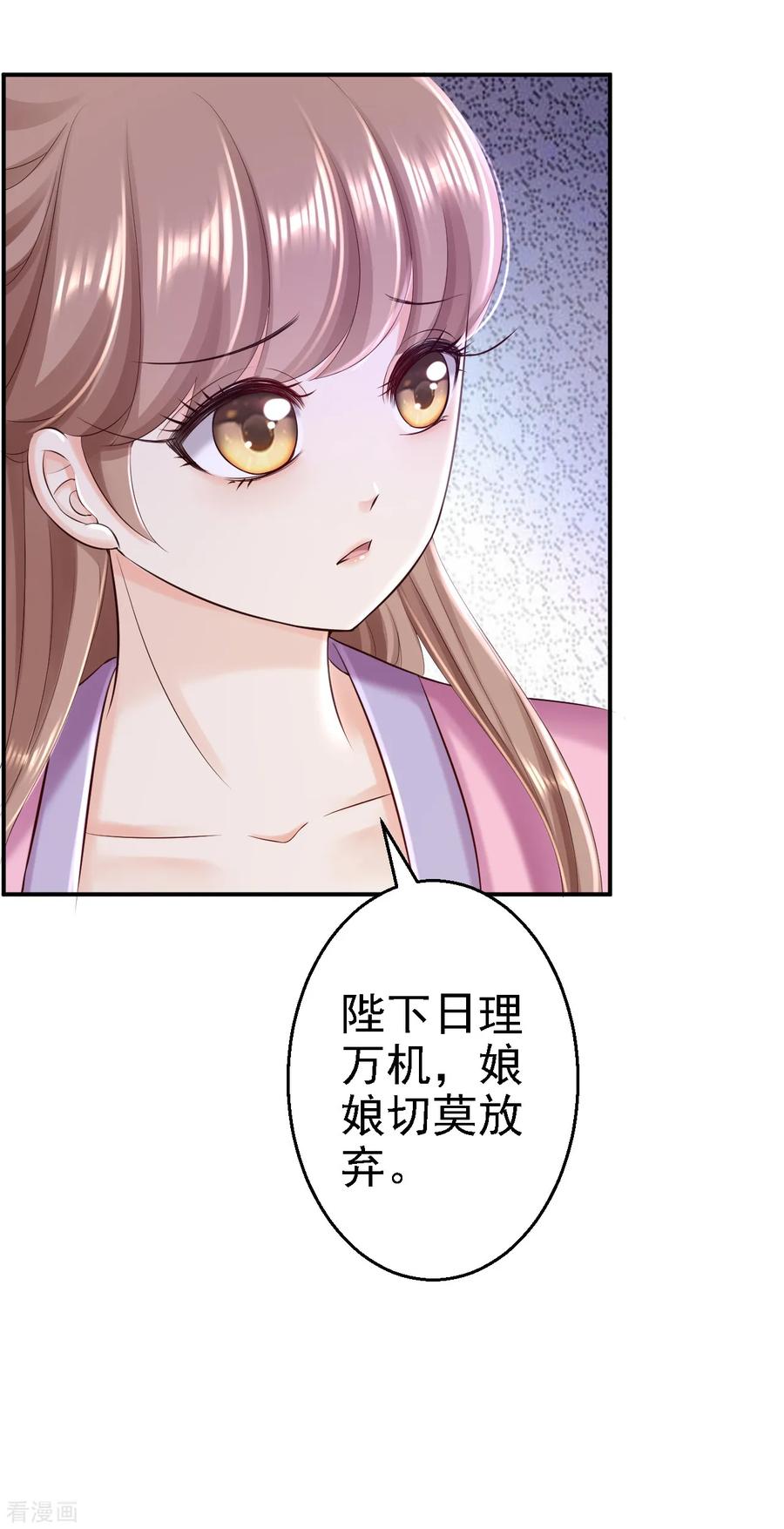 《步步毒谋：血凰归来》第52话 螳螂捕蝉 第16页