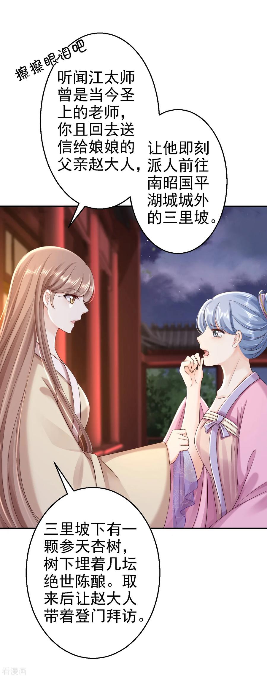 《步步毒谋：血凰归来》第52话 螳螂捕蝉 第8页
