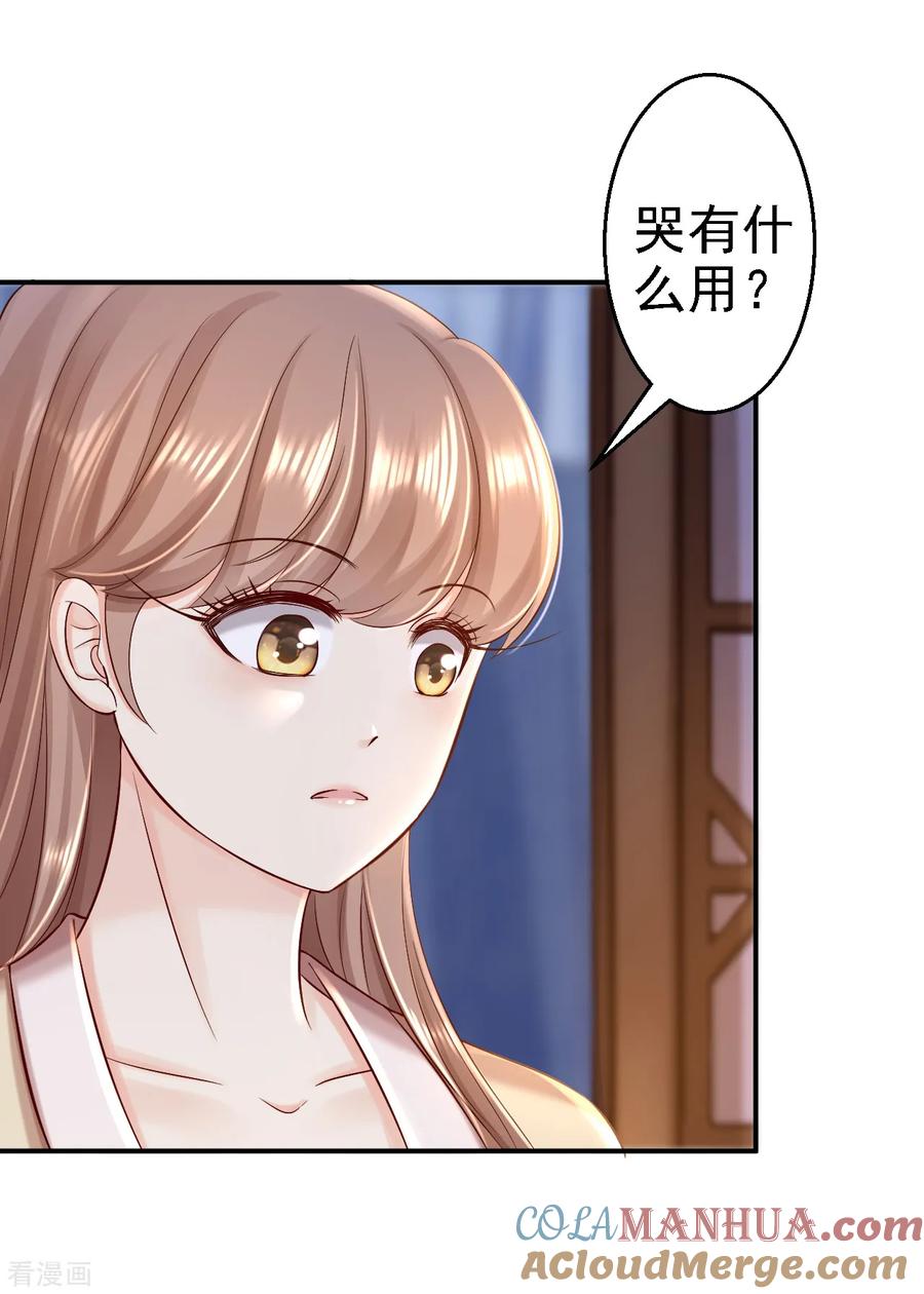 《步步毒谋：血凰归来》第52话 螳螂捕蝉 第7页