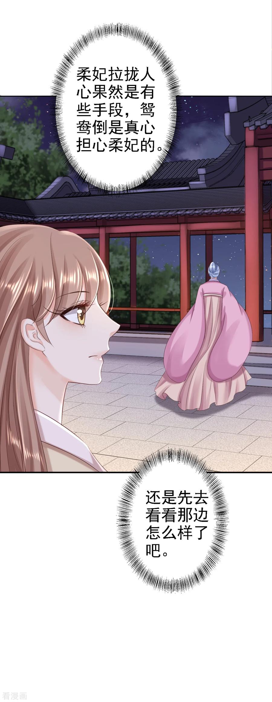 《步步毒谋：血凰归来》第52话 螳螂捕蝉 第12页