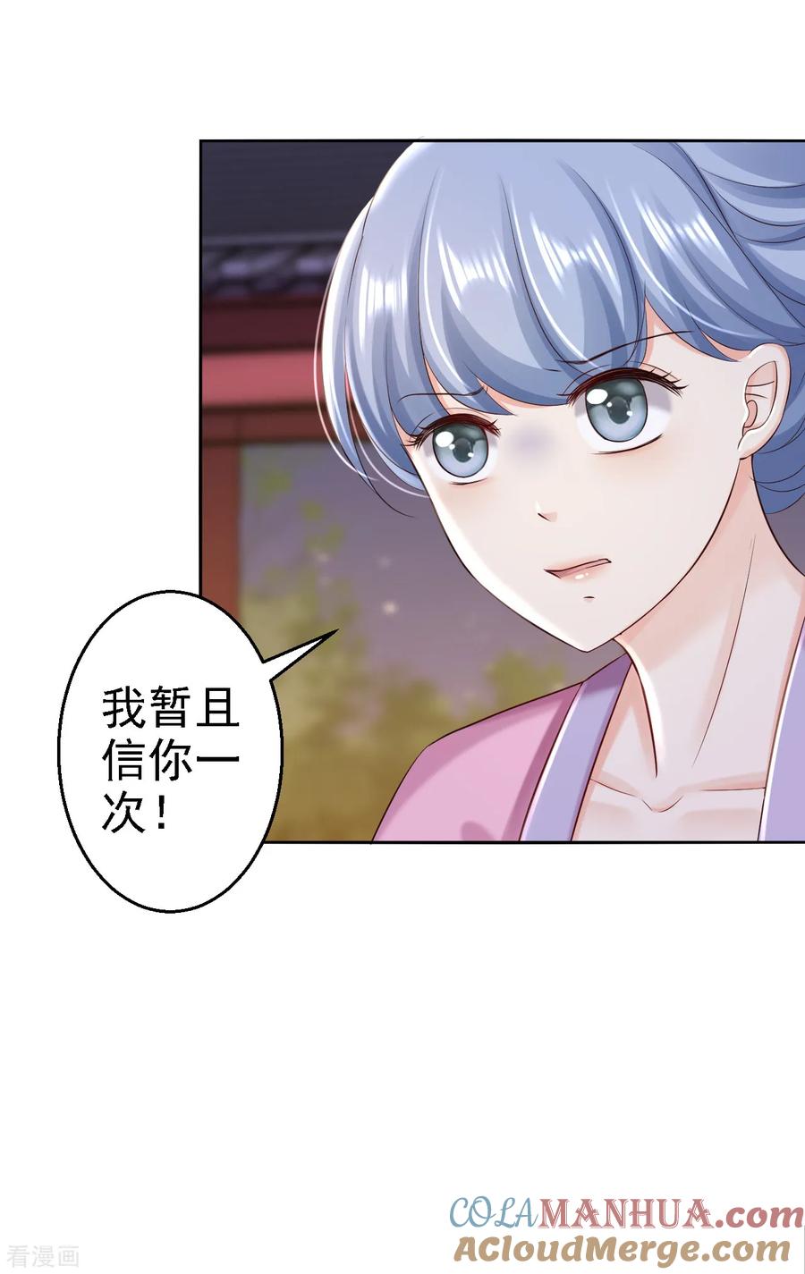 《步步毒谋：血凰归来》第52话 螳螂捕蝉 第11页