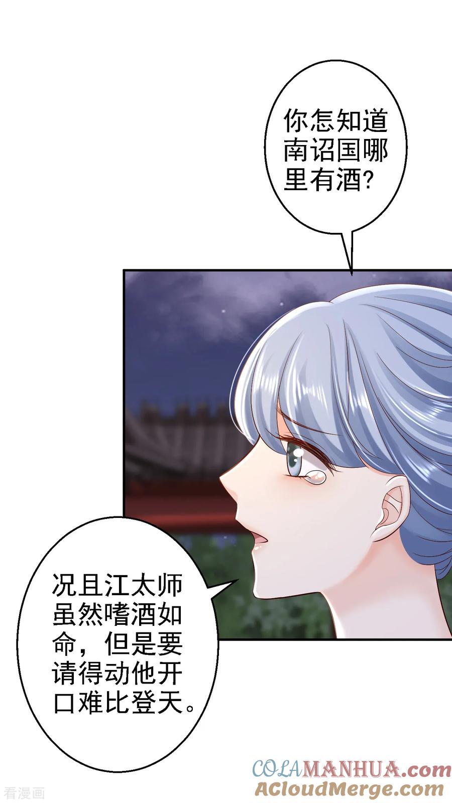 《步步毒谋：血凰归来》第52话 螳螂捕蝉 第9页