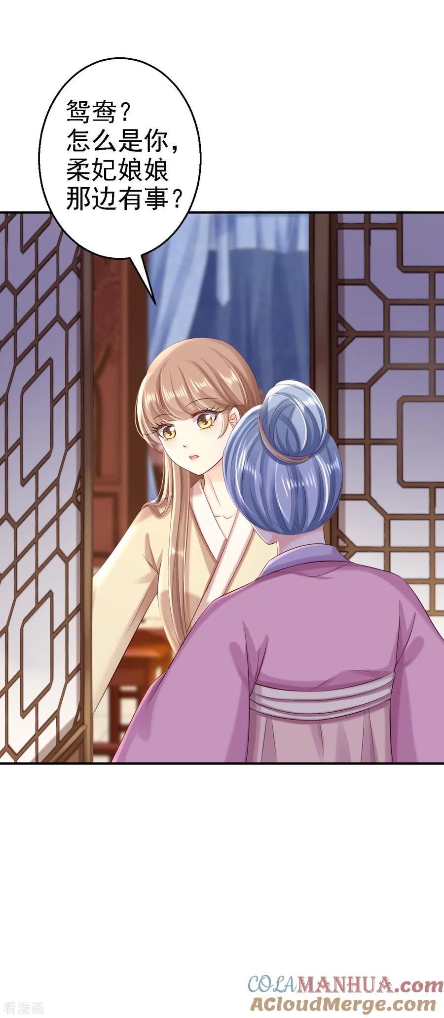 《步步毒谋：血凰归来》第52话 螳螂捕蝉 第5页