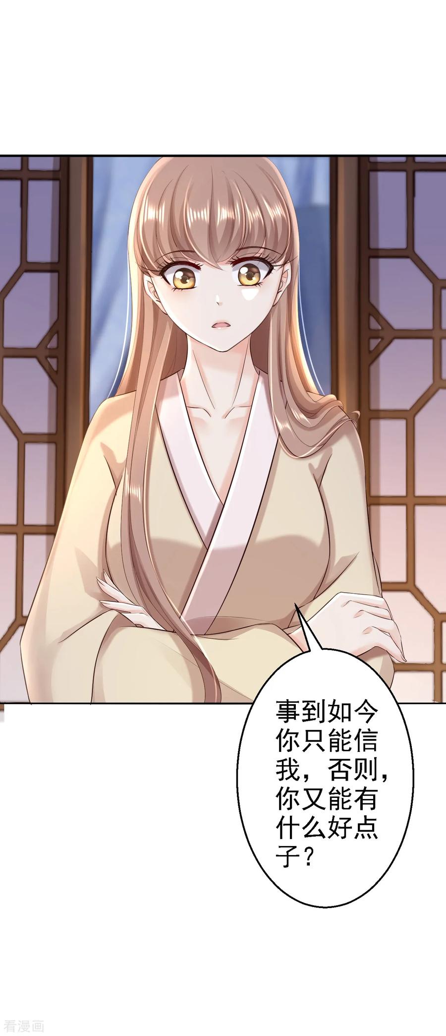 《步步毒谋：血凰归来》第52话 螳螂捕蝉 第10页