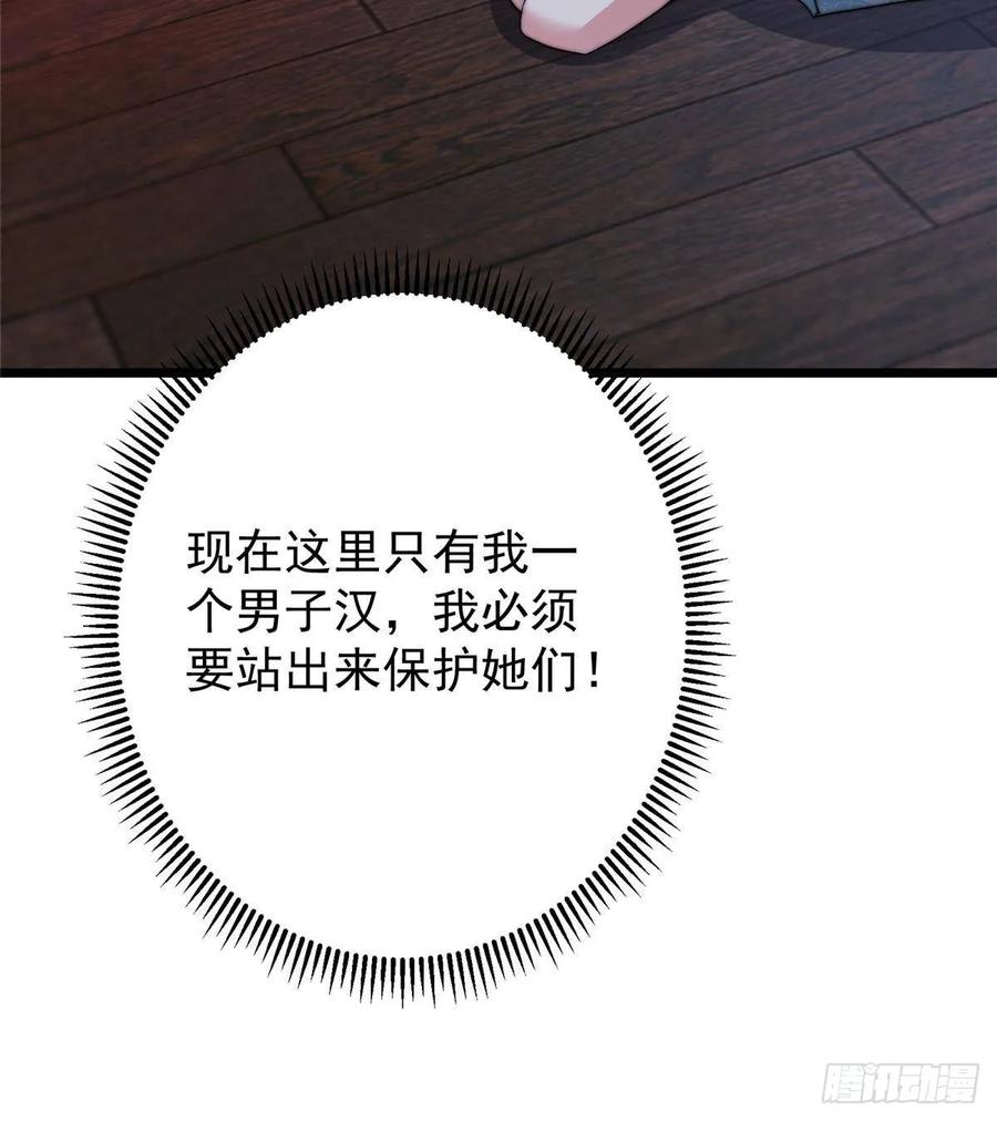 掌门低调点 538 墨门大家危在旦夕！ 第44页