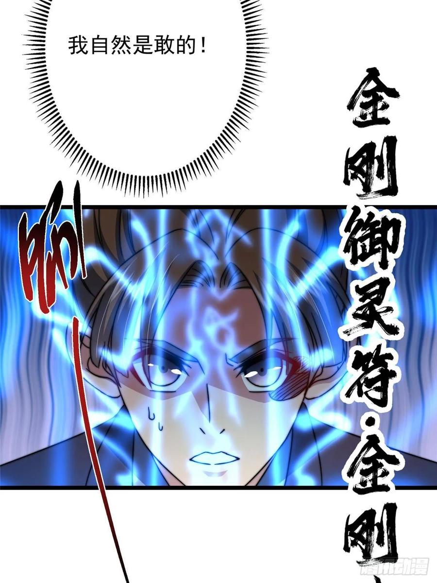掌门低调点 538 墨门大家危在旦夕！ 第47页