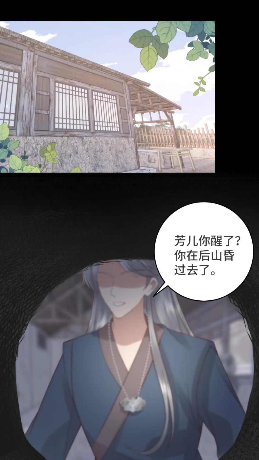 祖宗嫁到：病娇魔帝滚下榻 - 第55话 回笼重造 - 第30张图