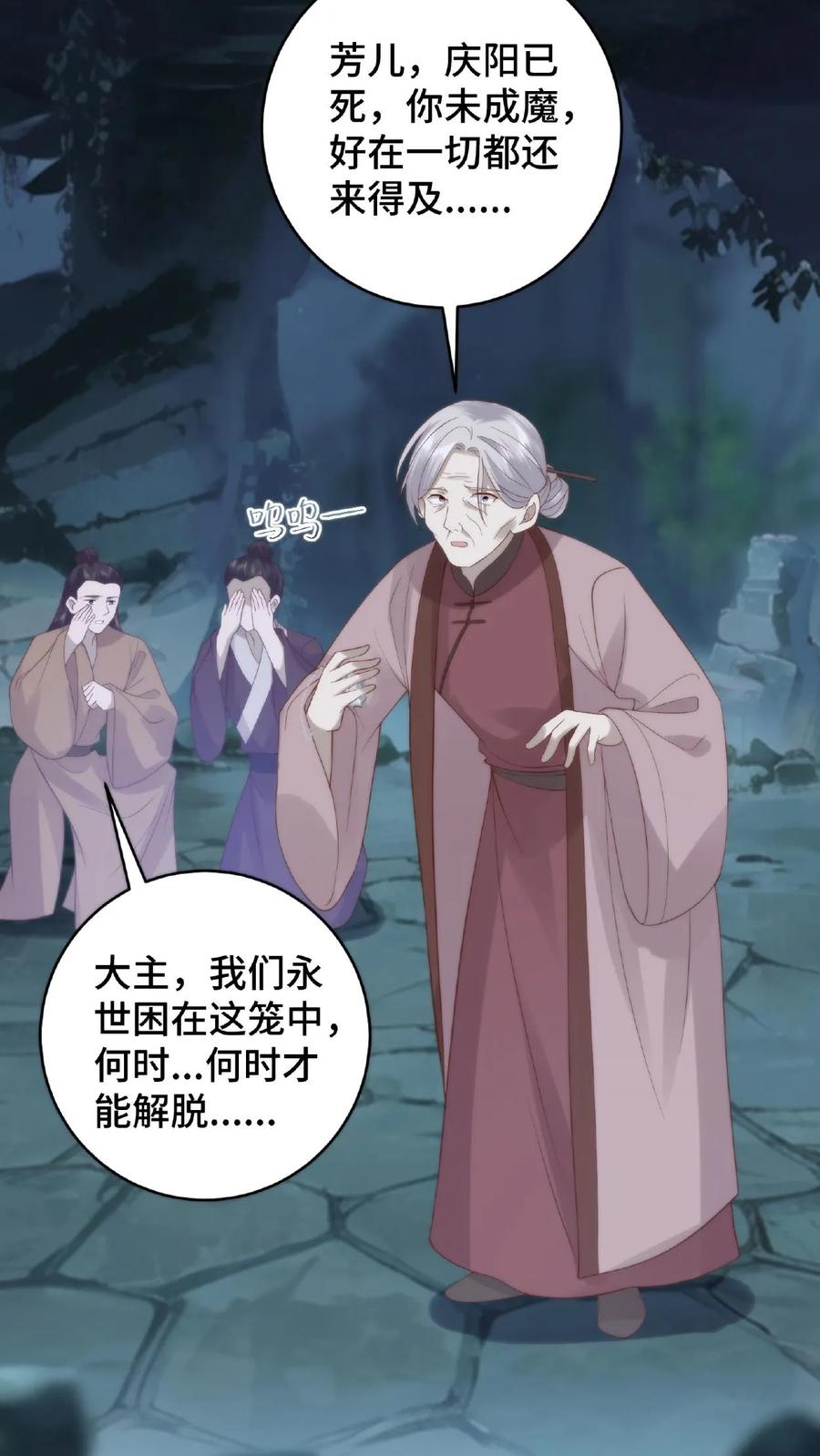 祖宗嫁到：病娇魔帝滚下榻 - 第55话 回笼重造 - 第28张图