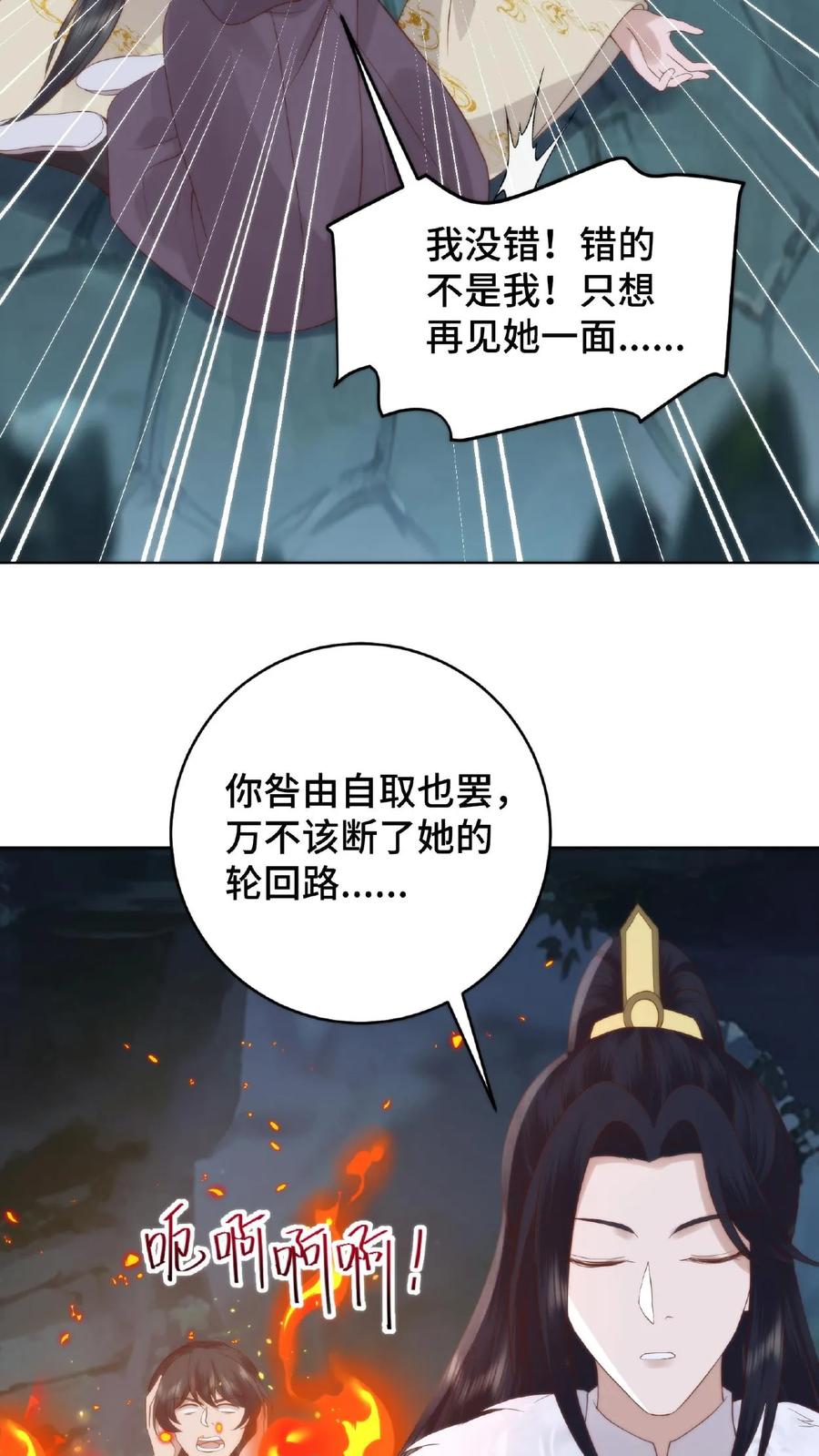 祖宗嫁到：病娇魔帝滚下榻 - 第55话 回笼重造 - 第24张图