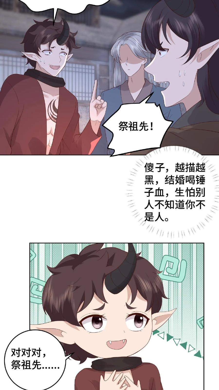 祖宗嫁到：病娇魔帝滚下榻 - 第56话 改邪归正 - 第22张图