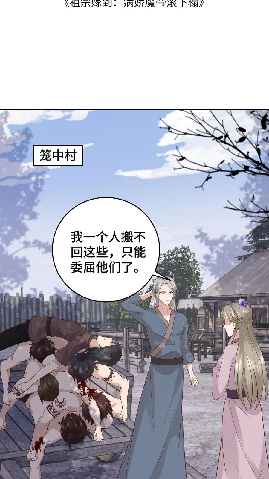 祖宗嫁到：病娇魔帝滚下榻 - 第56话 改邪归正 - 第2张图