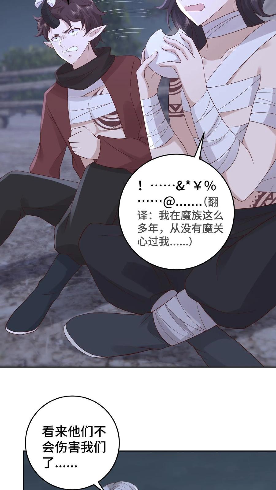 祖宗嫁到：病娇魔帝滚下榻 - 第56话 改邪归正 - 第12张图