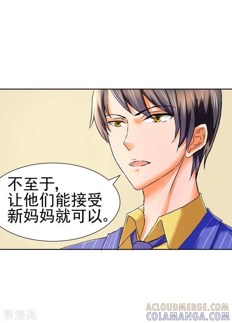 《总裁的追妻实录》第58话 第5页