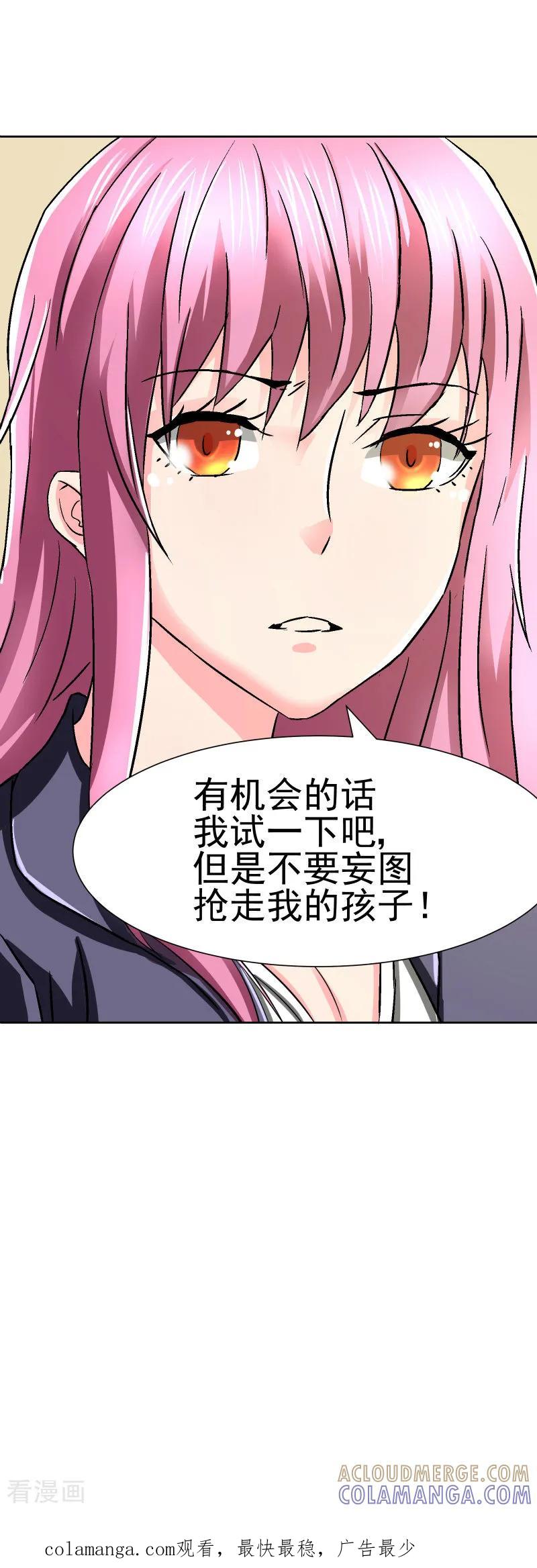 《总裁的追妻实录》第58话 第6页