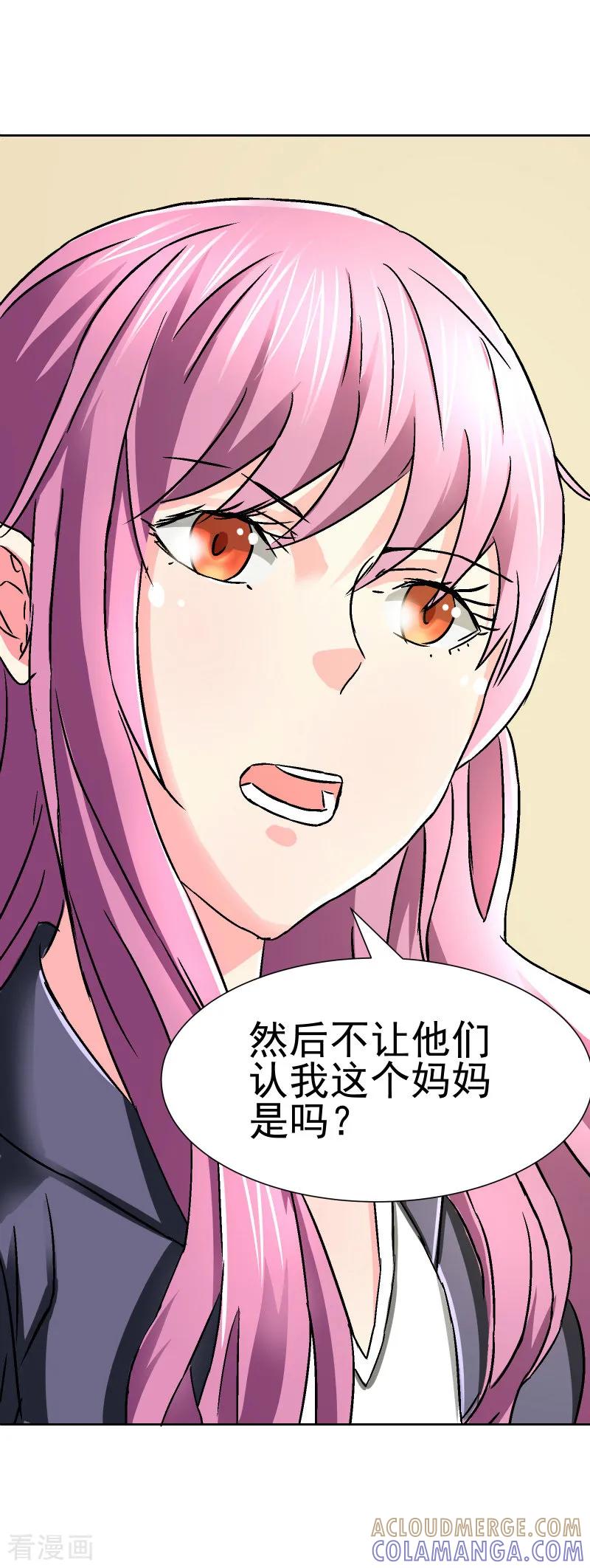 《总裁的追妻实录》第58话 第4页