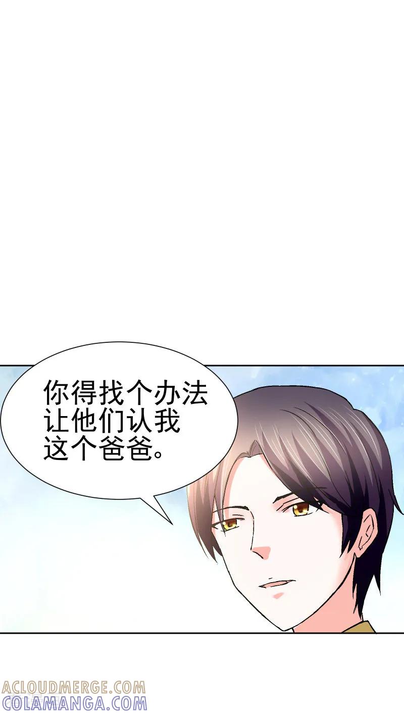 《总裁的追妻实录》第58话 第3页