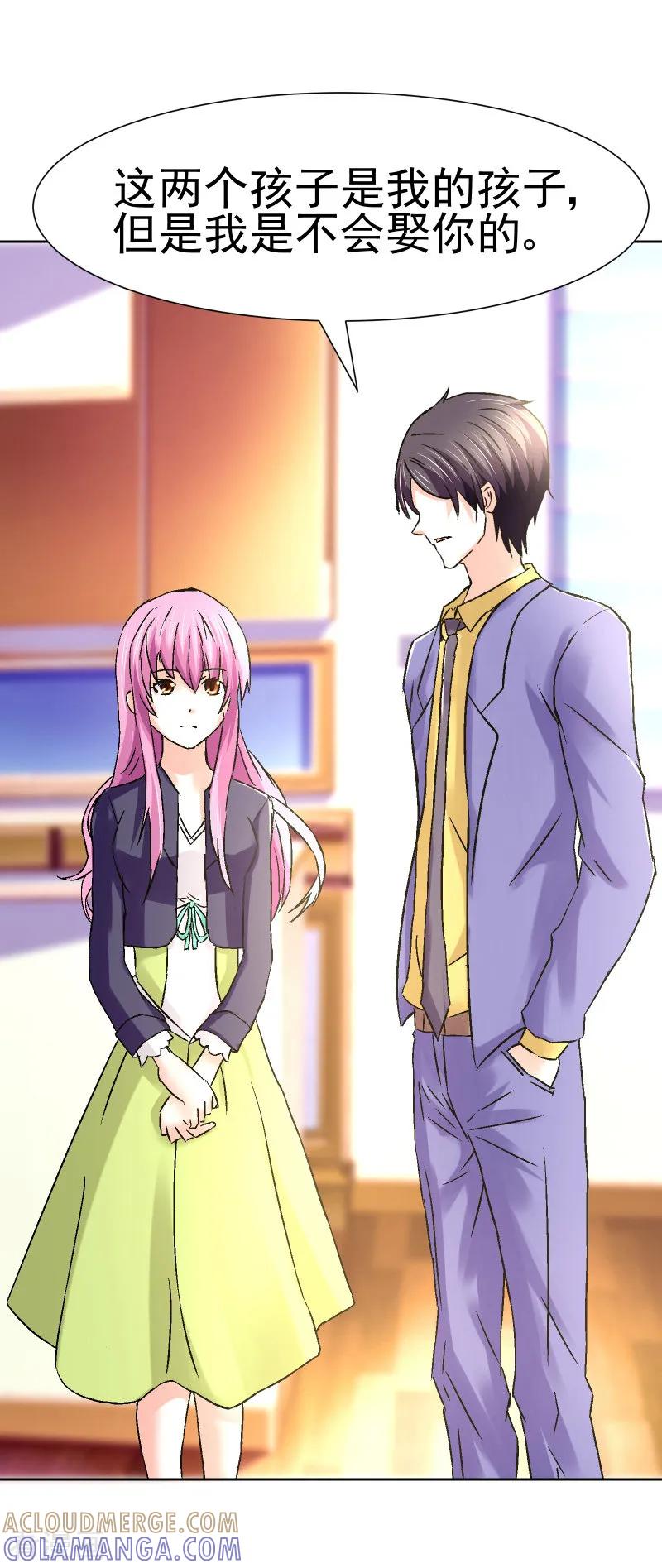 《总裁的追妻实录》第58话 第2页