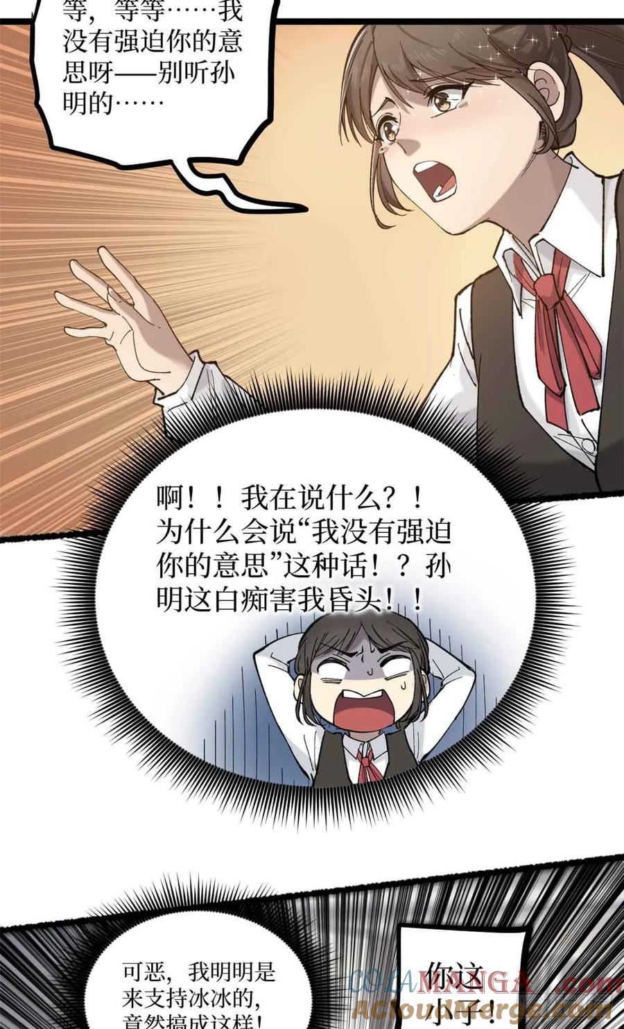 《万界守门人》6 出发，噩梦世界！ 第13页