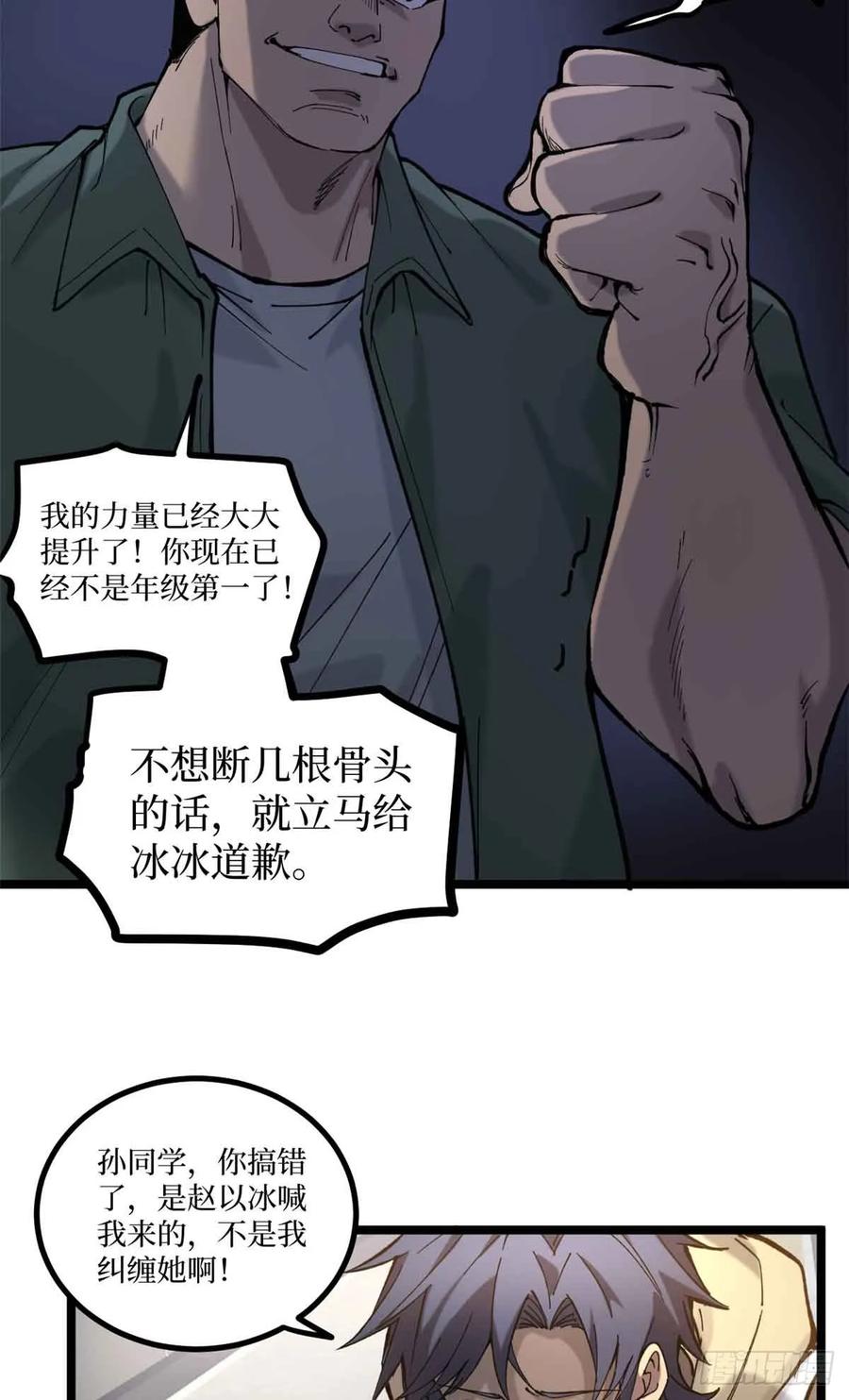 《万界守门人》6 出发，噩梦世界！ 第9页